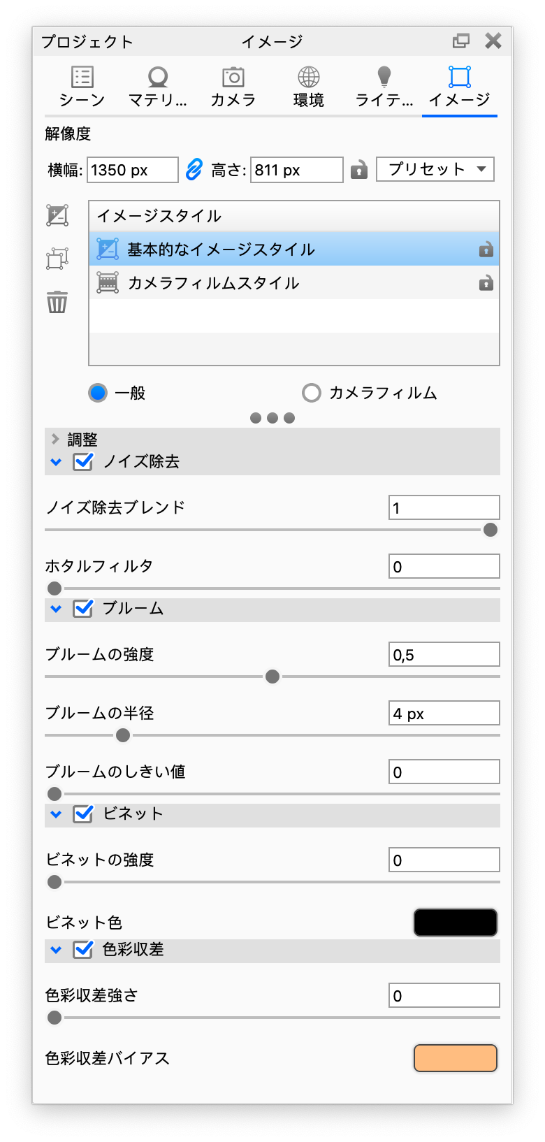 基本的なイメージスタイル