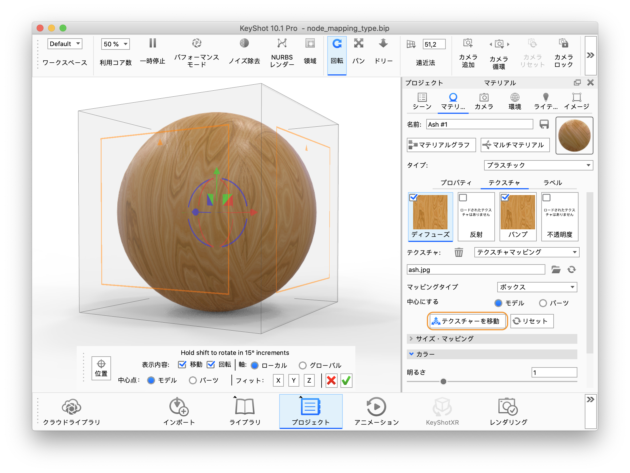 テクスチャを移動 Keyshot Manual